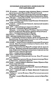 Ivans IV Briesmīgais: Carš - bārenis