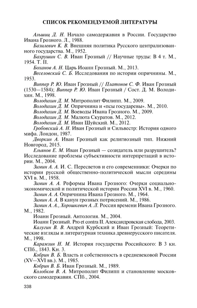 Ivans IV Briesmīgais: Carš - bārenis