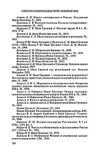 Ivans IV Briesmīgais: Carš - bārenis