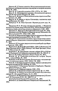 Ivans IV Briesmīgais: Carš - bārenis