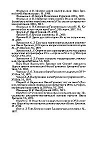 Ivans IV Briesmīgais: Carš - bārenis