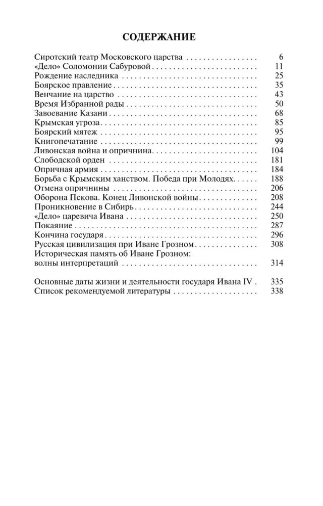Ivans IV Briesmīgais: Carš - bārenis