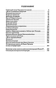 Ivans IV Briesmīgais: Carš - bārenis