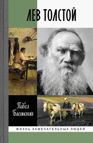 Leo Tolstoi: Vaba inimene