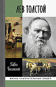 Leo Tolstoi: Vaba inimene