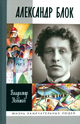 Aleksandr Blok