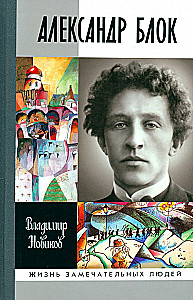 Aleksandr Blok