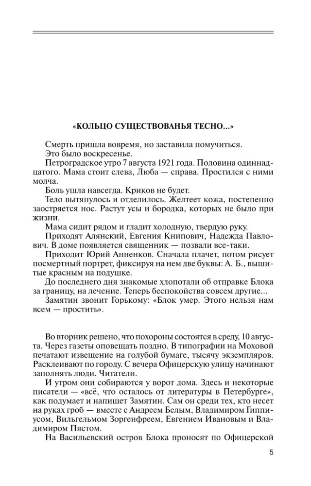 Aleksandr Blok