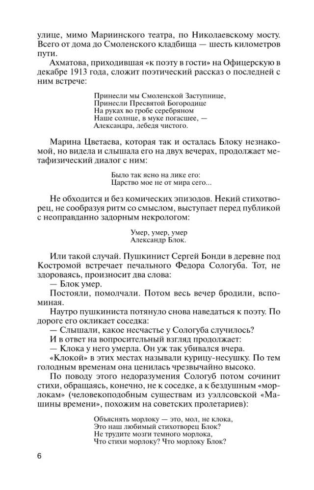 Aleksandr Blok