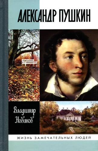 Aleksandr Puškin