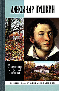 Aleksandr Puškin