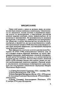 Katrīnas Lielās džokeri