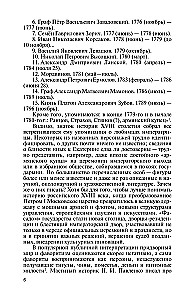 Katrīnas Lielās džokeri