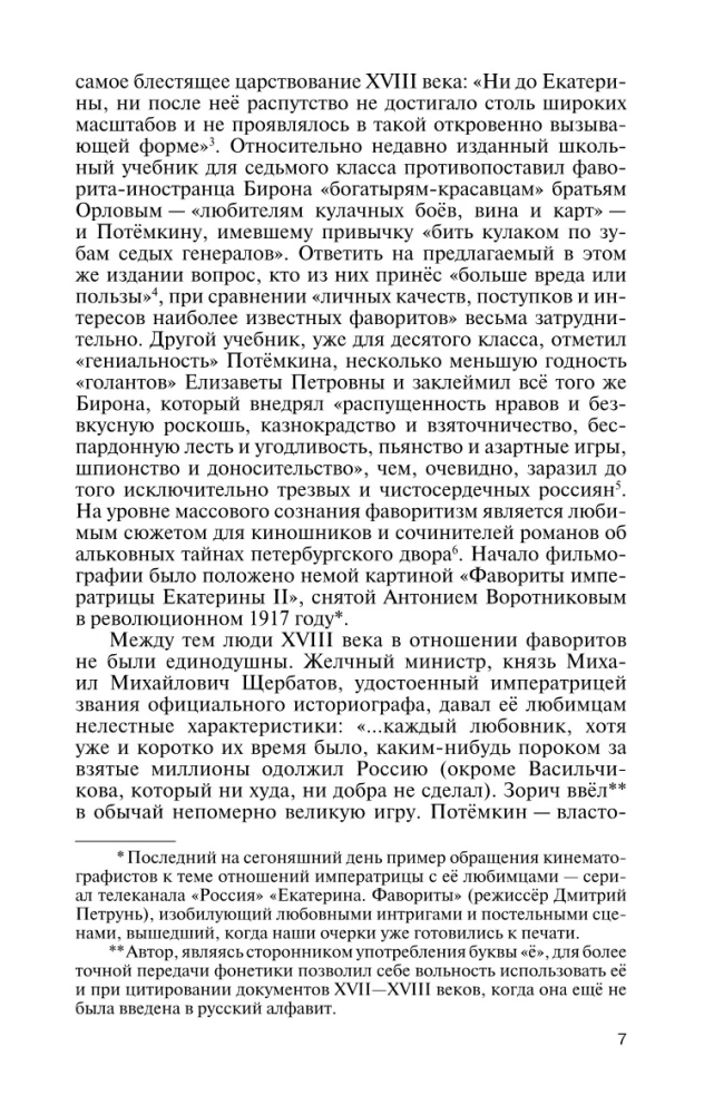 Katrīnas Lielās džokeri