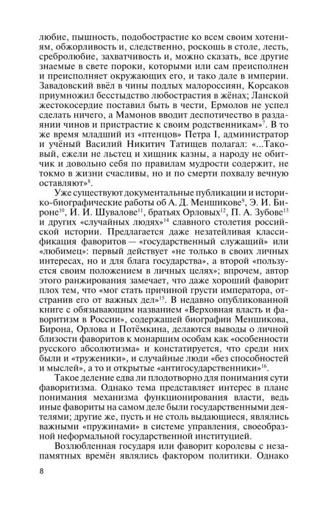 Katrīnas Lielās džokeri