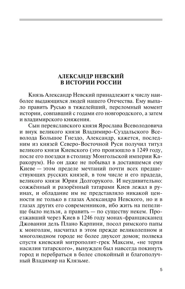 Didysis kunigaikštis Aleksandras Neviškis
