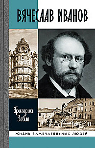 Vjačeslavas Ivanovas: Gyvenimo kelias