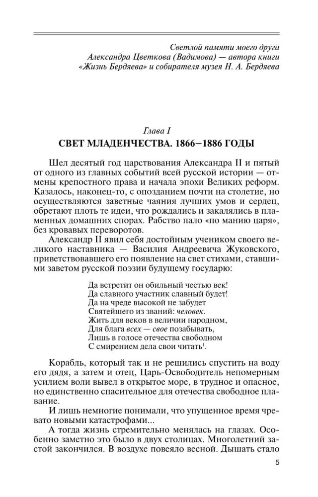 Vjačeslavas Ivanovas: Gyvenimo kelias
