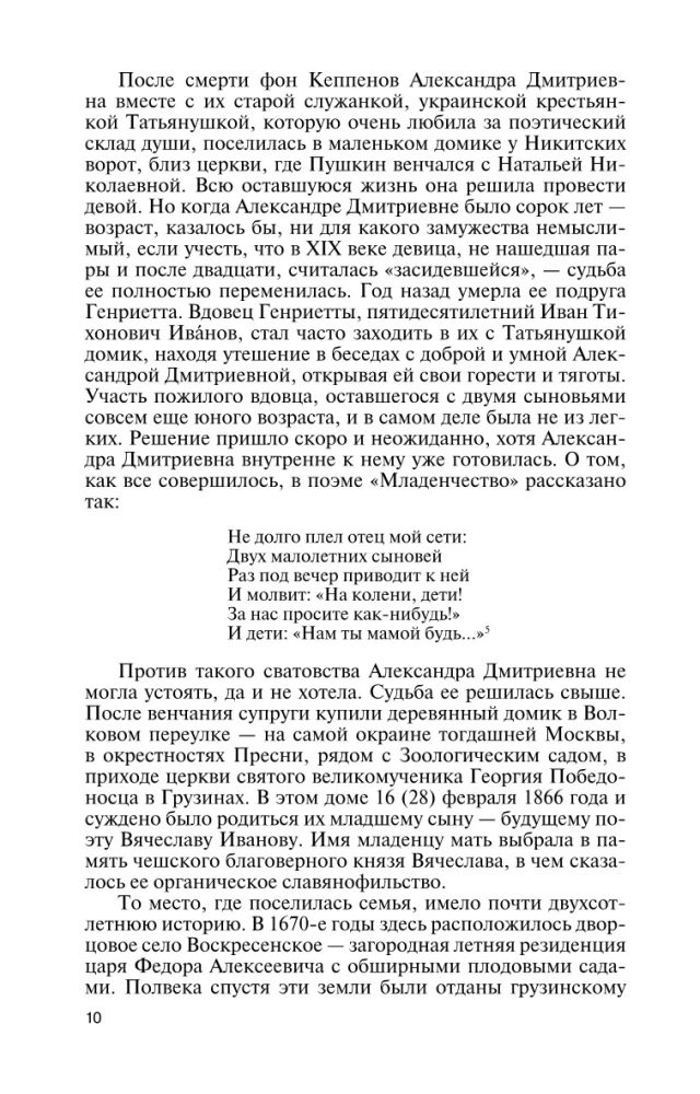 Vjačeslavas Ivanovas: Gyvenimo kelias