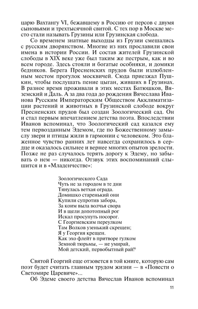 Vjačeslavas Ivanovas: Gyvenimo kelias