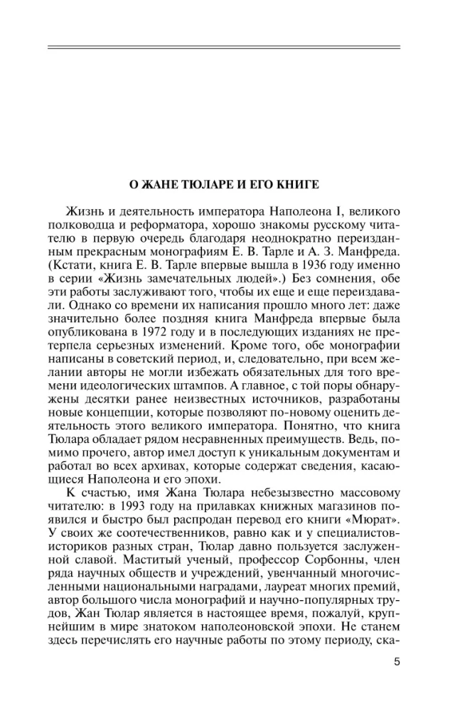 Napoleon või päästja müüt