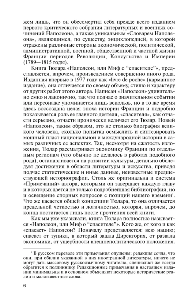 Napoleon või päästja müüt