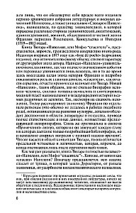 Napoleon või päästja müüt
