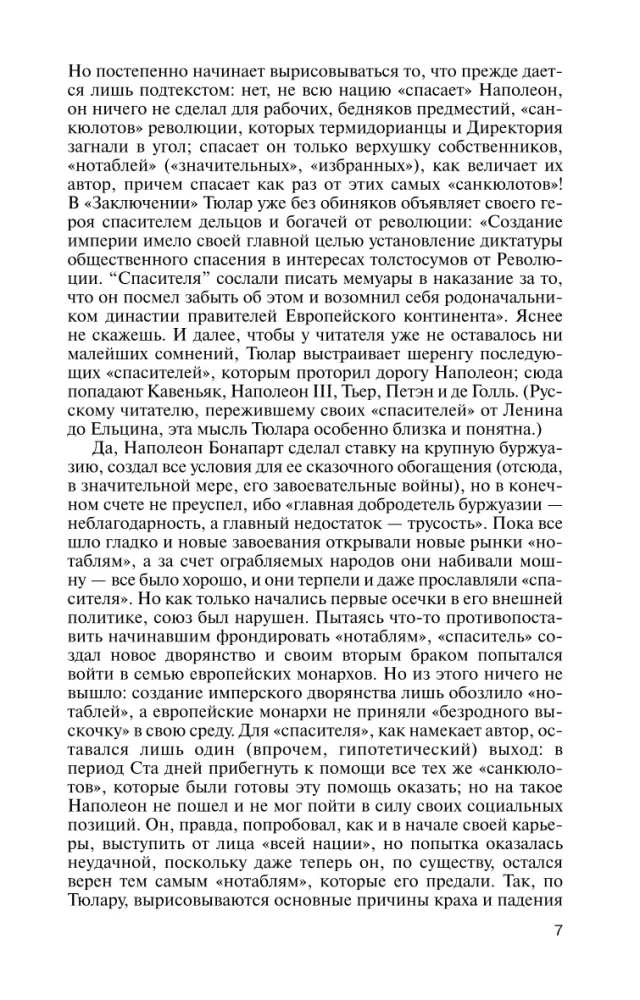 Napoleon või päästja müüt