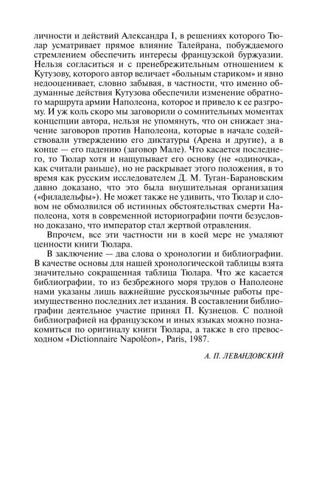 Napoleon või päästja müüt