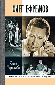 Olegas Efremovas: Teatro žmogus. Romanas-dialogas