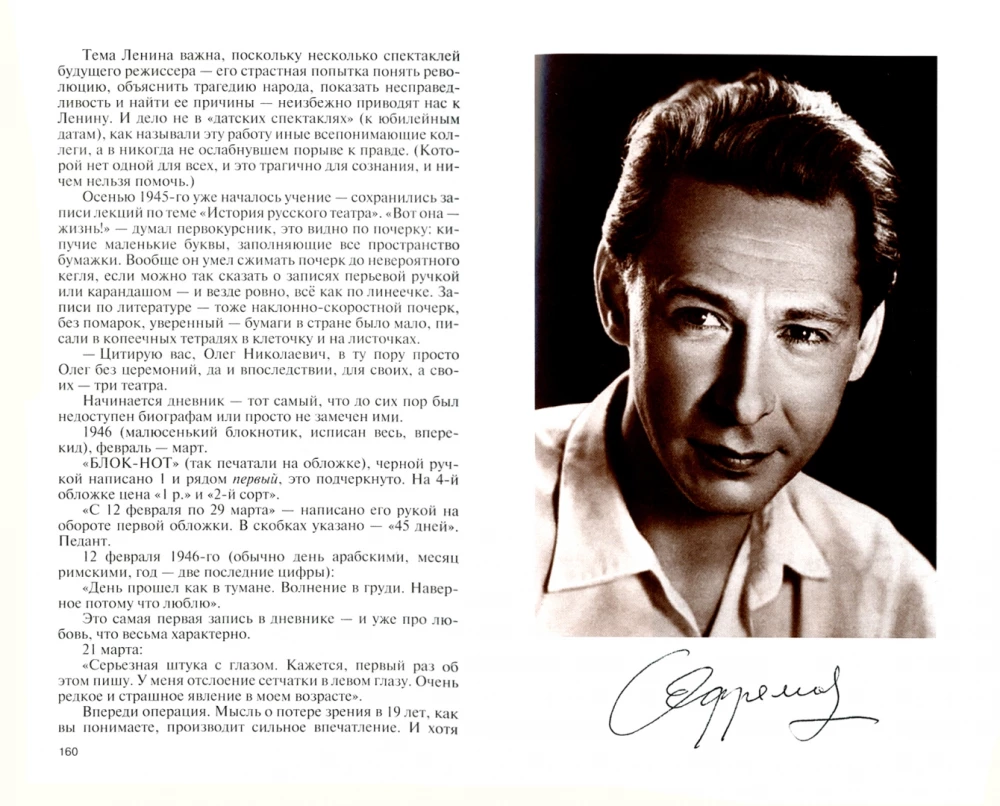 Olegas Efremovas: Teatro žmogus. Romanas-dialogas
