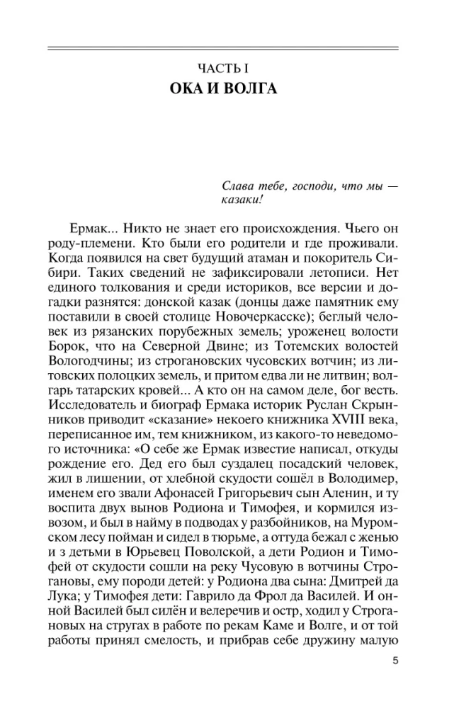 Ермак: Князь сибирский