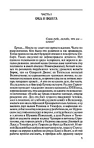 Ермак: Князь сибирский