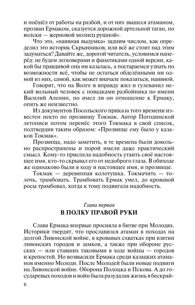 Ермак: Князь сибирский