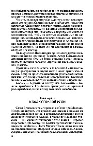 Ермак: Князь сибирский