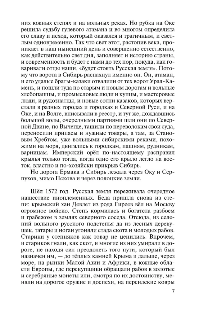 Ермак: Князь сибирский