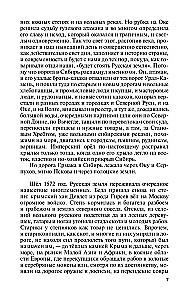 Ермак: Князь сибирский