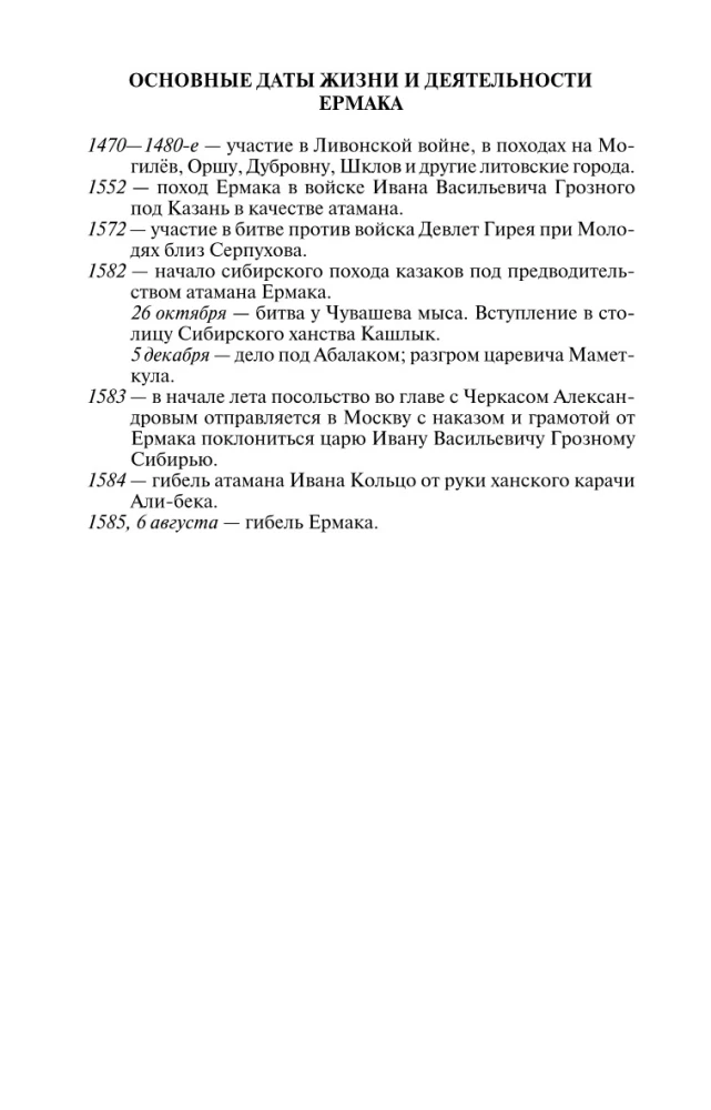 Ермак: Князь сибирский