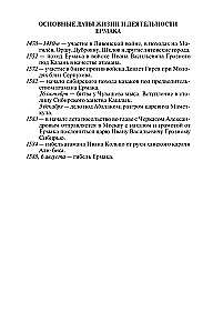 Ермак: Князь сибирский