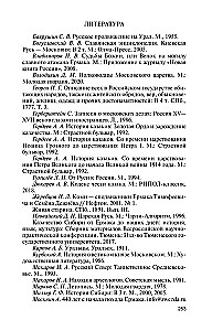 Ермак: Князь сибирский
