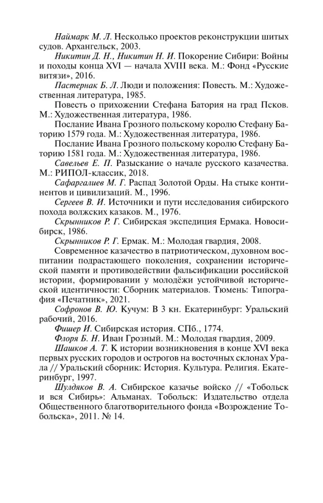 Ермак: Князь сибирский