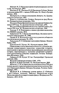 Ермак: Князь сибирский