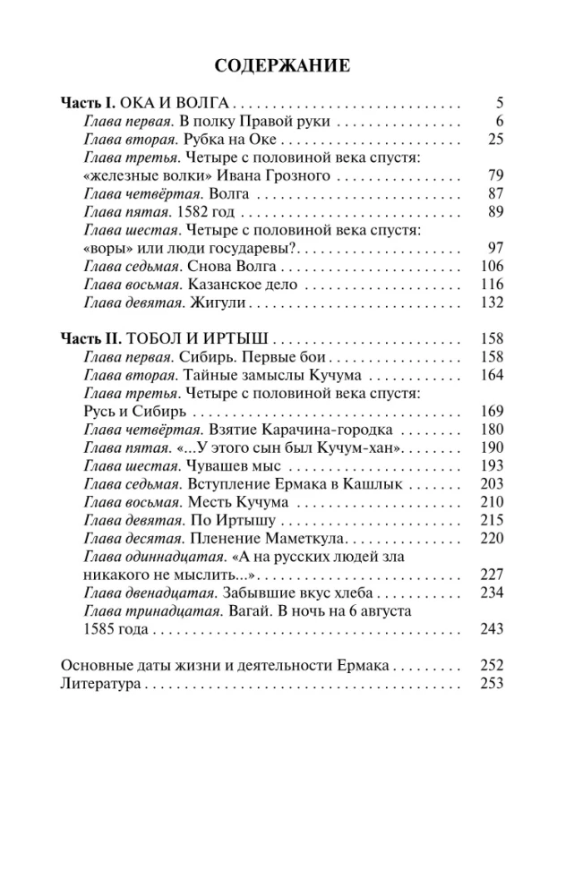 Ермак: Князь сибирский