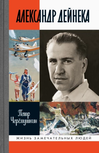 Alexander Dejneka