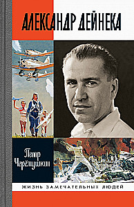 Aleksandras Dejneka
