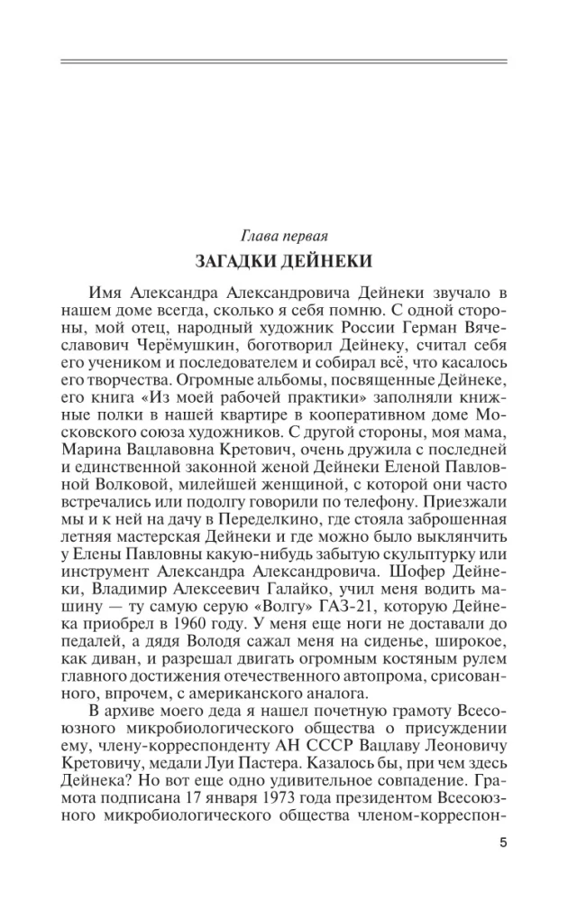 Aleksandras Dejneka