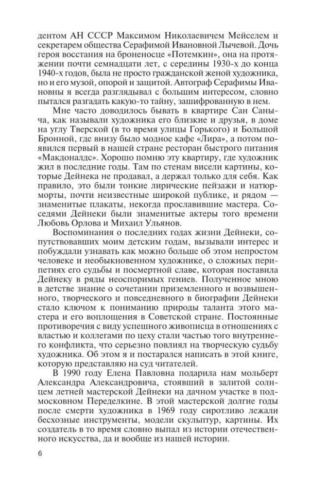 Aleksandras Dejneka