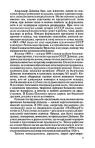 Aleksandras Dejneka
