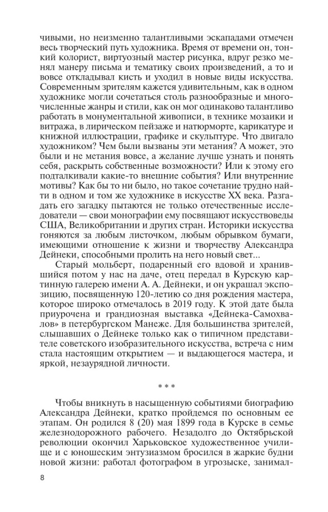 Aleksandras Dejneka