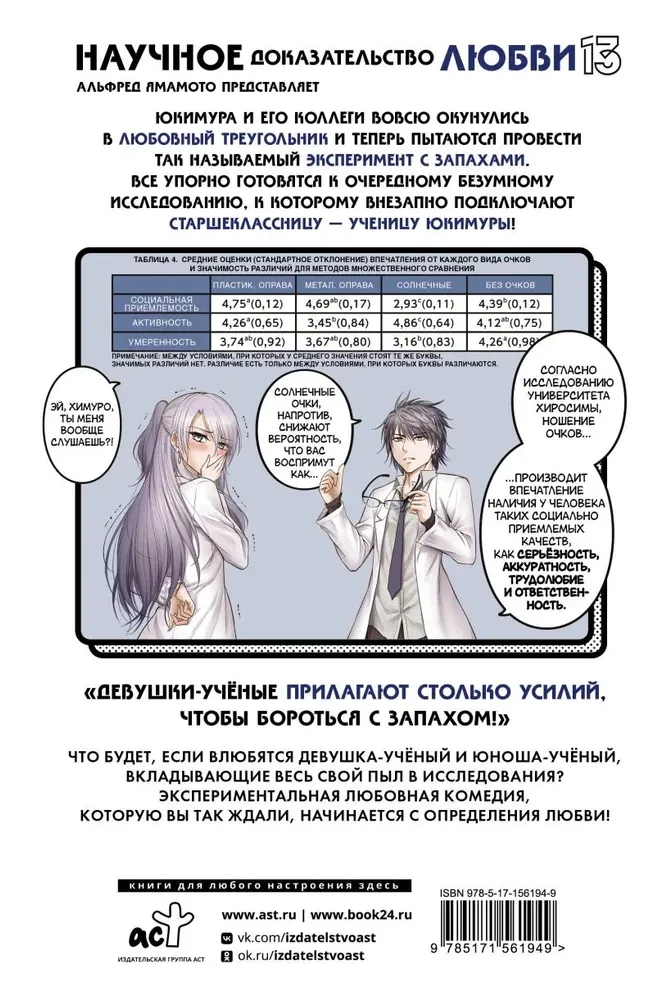 Mokslinis meilės įrodymas. Tomas 13